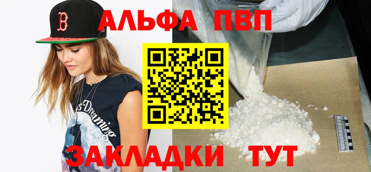A-PVP Crystall Зеленогорск