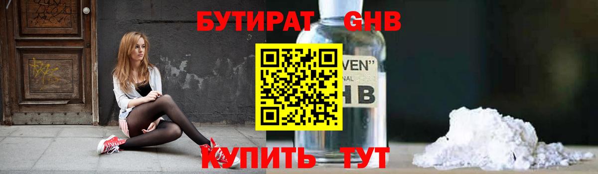 БУТИРАТ бутик Зеленогорск