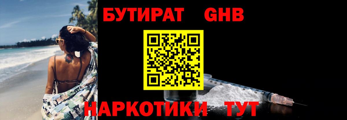 БУТИРАТ вода  Вход с VPN  Зеленогорск 