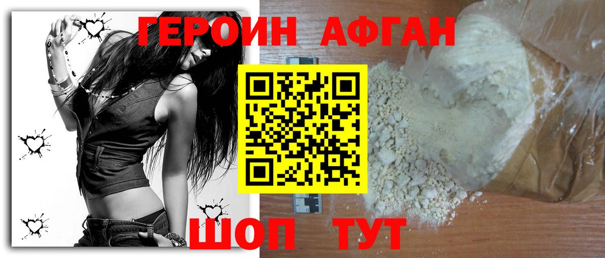 ГЕРОИН герыч Зеленогорск