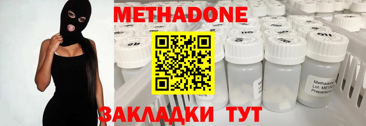 МЕТАДОН methadone  Вход с VPN  Зеленогорск 