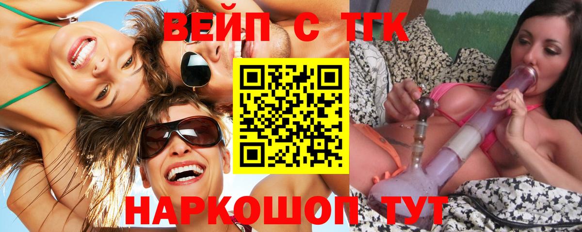 Дистиллят ТГК вейп с тгк  Вход с VPN  Зеленогорск 